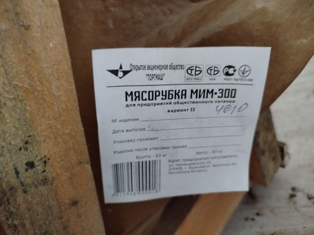 Мясорубка МИМ-300