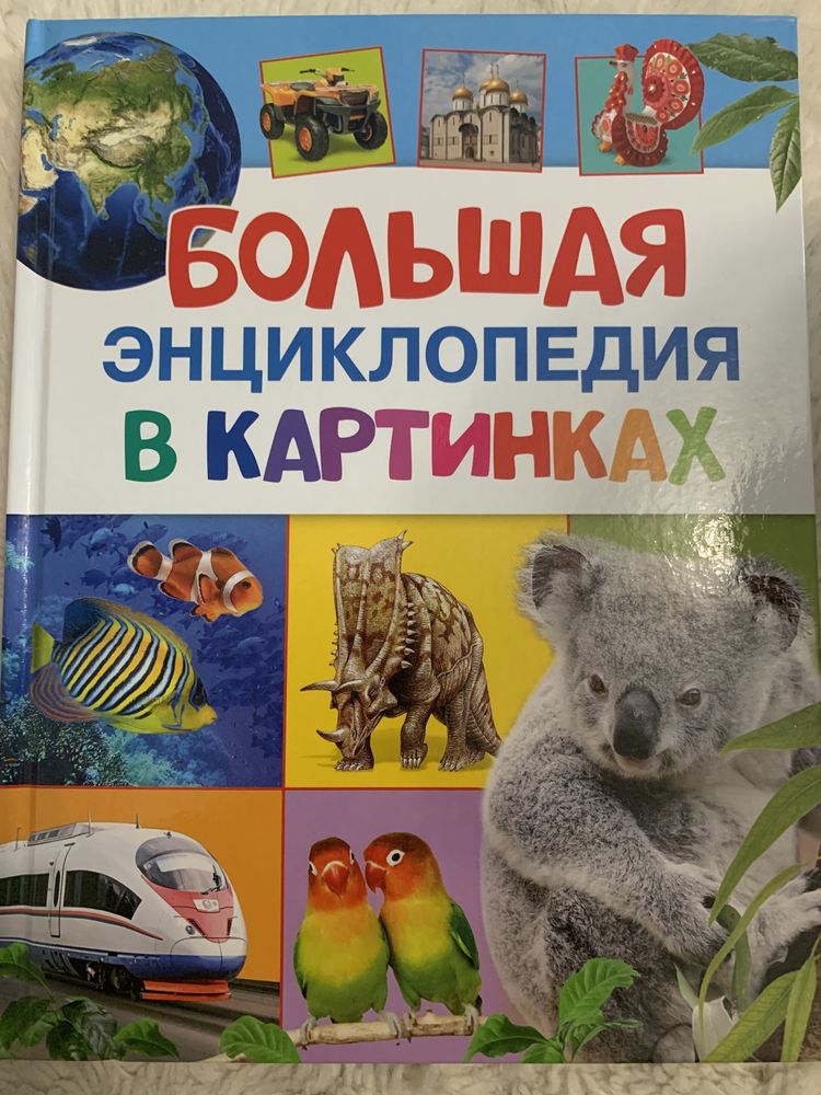 Энциклопедии для детей