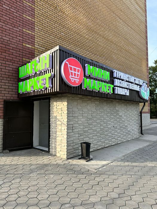 Продается минимаркет