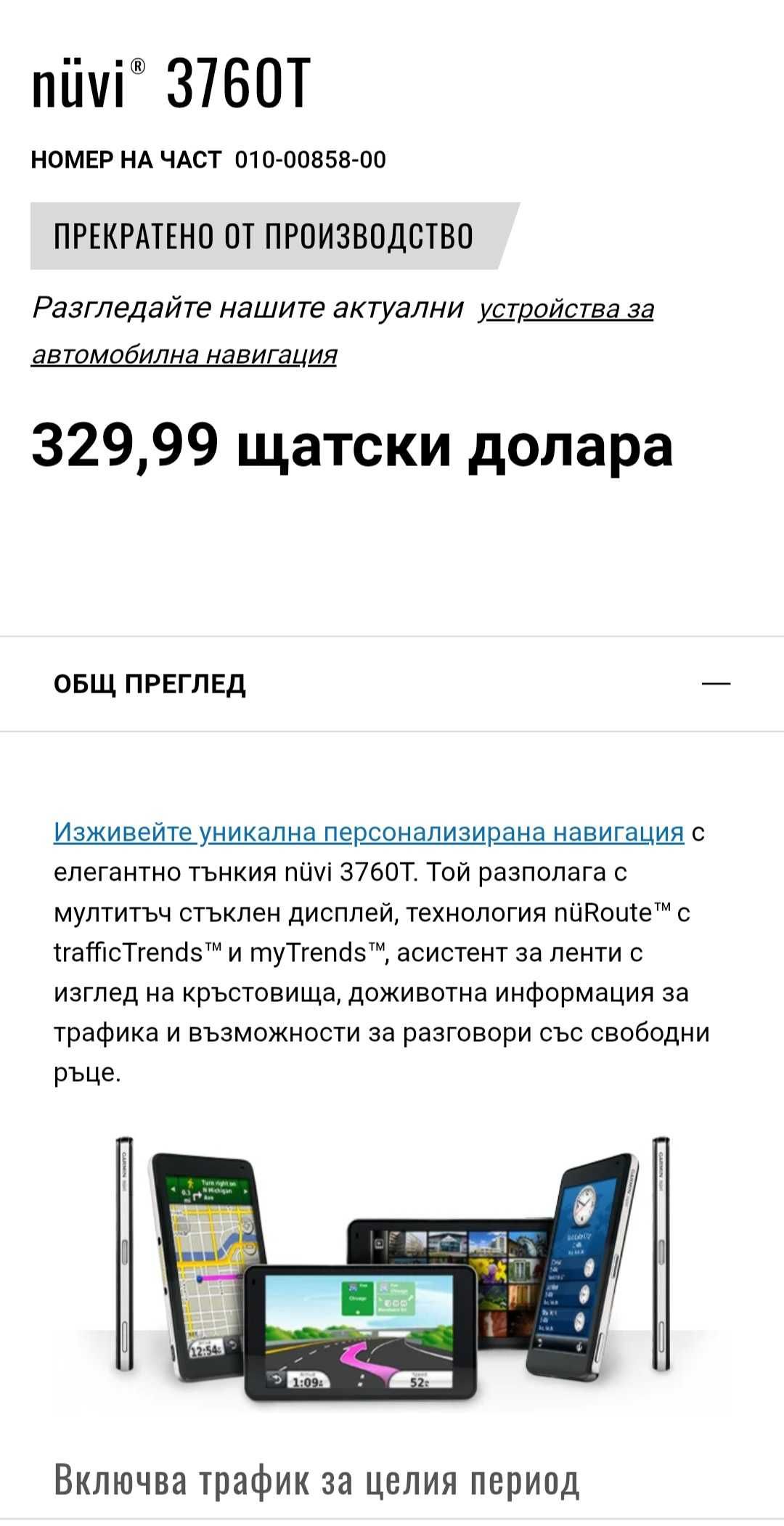 Навигация Garmin Nuvi 3760