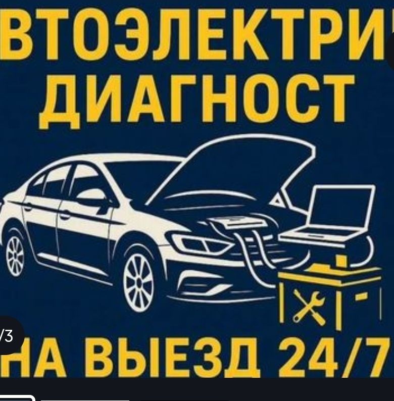 Avto elektrik moshina ochish zamena bezinasos 24/7 oloqadamz tell