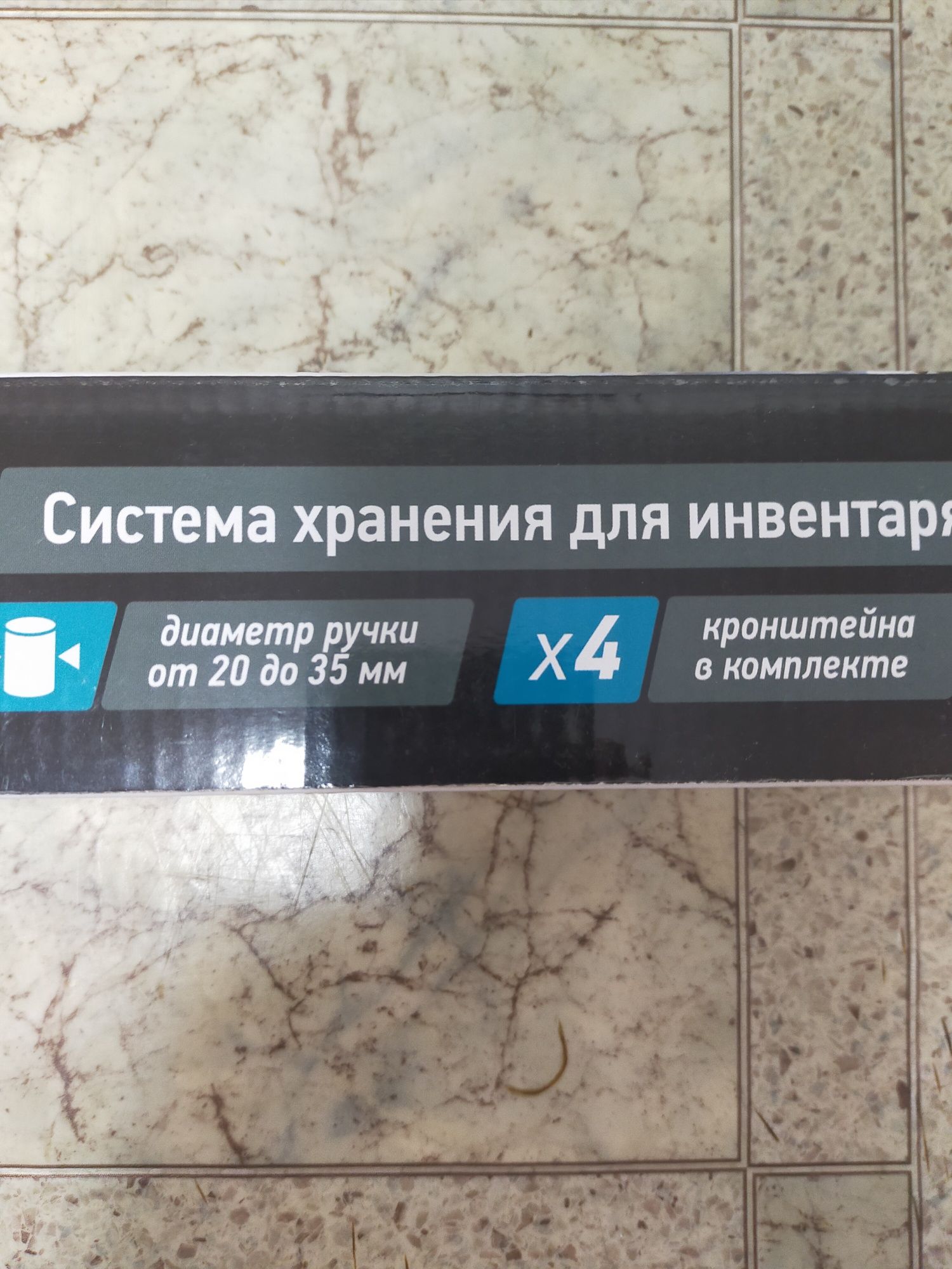 Система хранения инвентаря