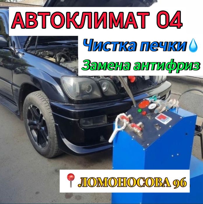 Промывка радиатора печки, Пеш жуу тазалау