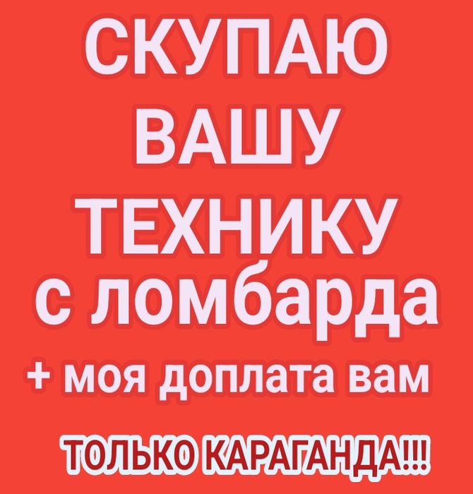Деньги в долг | срочно | техники | выкуп | приём | скупка