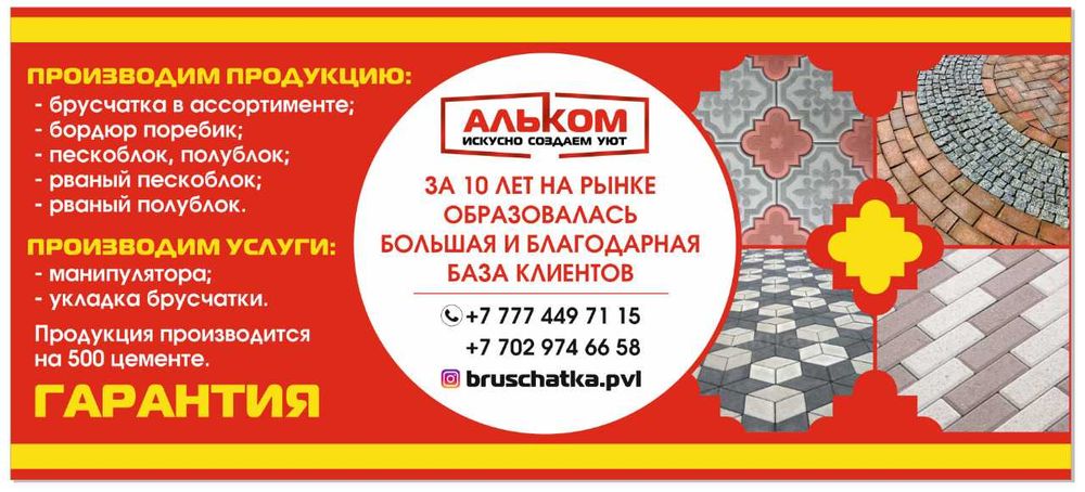 Производим и реализуем брусчатку высокого качества!