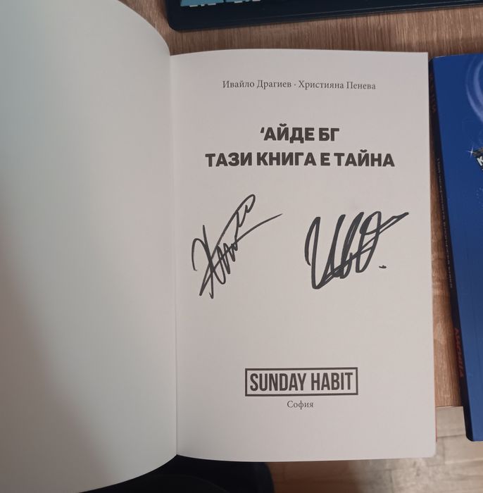 Книги на български ютубери с подписи.   Айрес бг Мъци Пакта