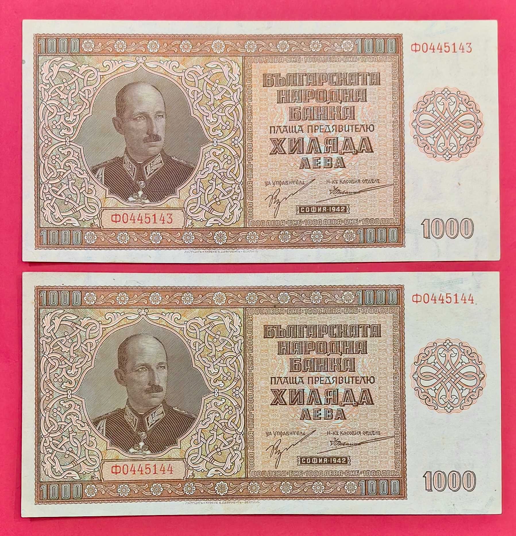 1000 лева 1942 година - 2 броя с поредни номера