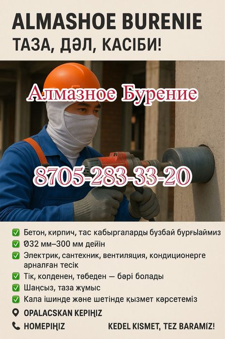 Алмазное бурение Алмазное сверление тесік тесу отверсти