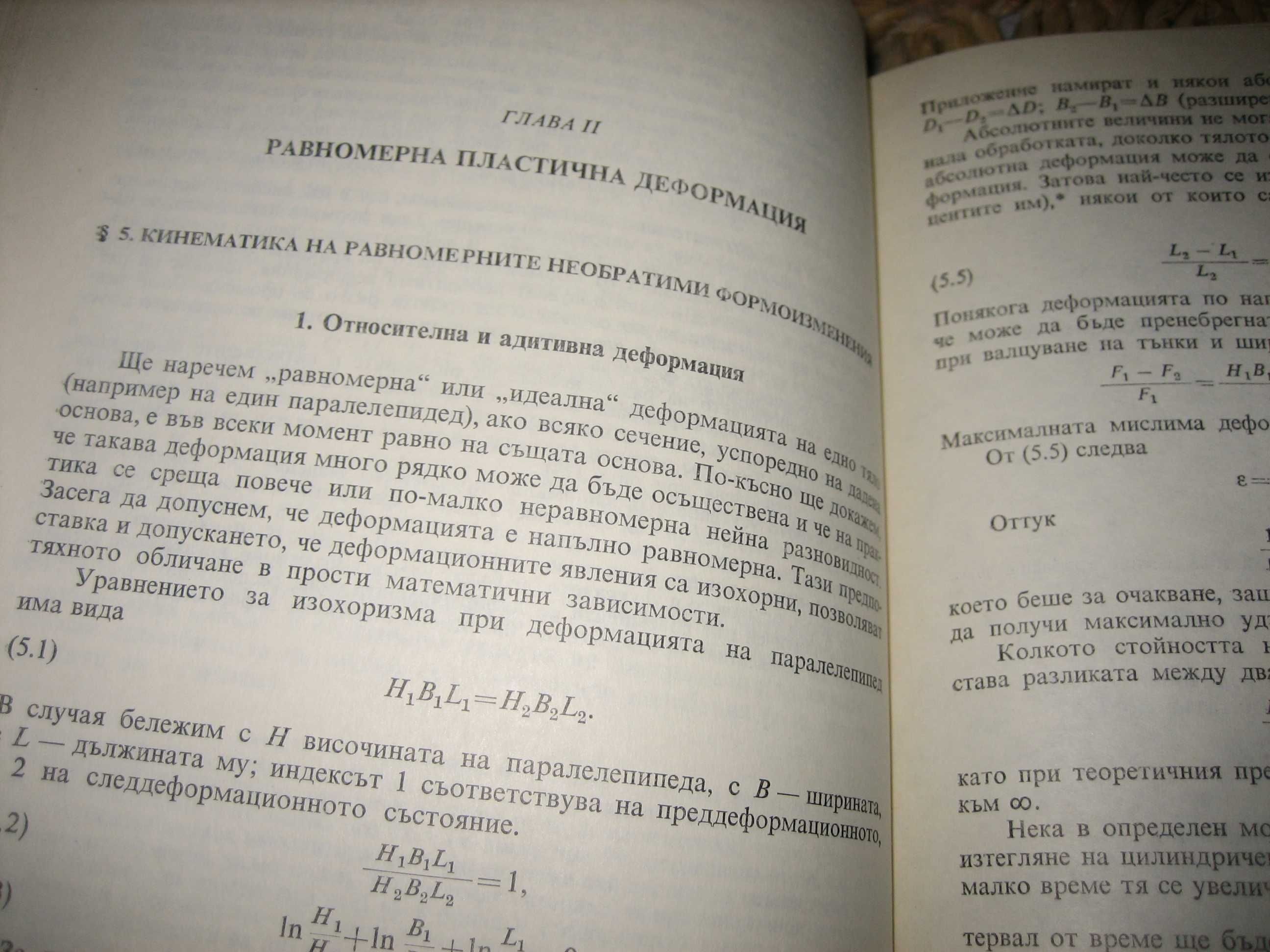 Обработване на металите чрез пластична деформация - 1971 г.