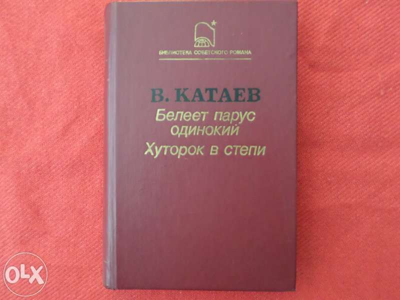 Лот книги - А. Толстой, В. Катаев, Т. Готье