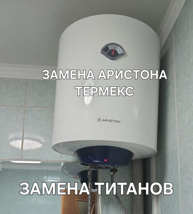 Замена водонагревателя установка титана поменять смеситель кран сантех