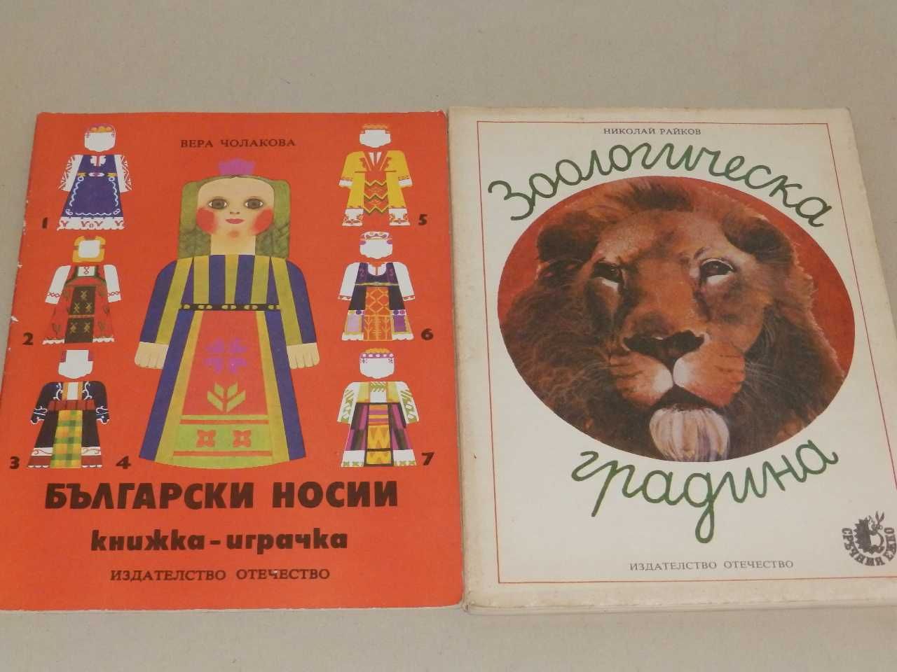 Книжки играчки, различни цени