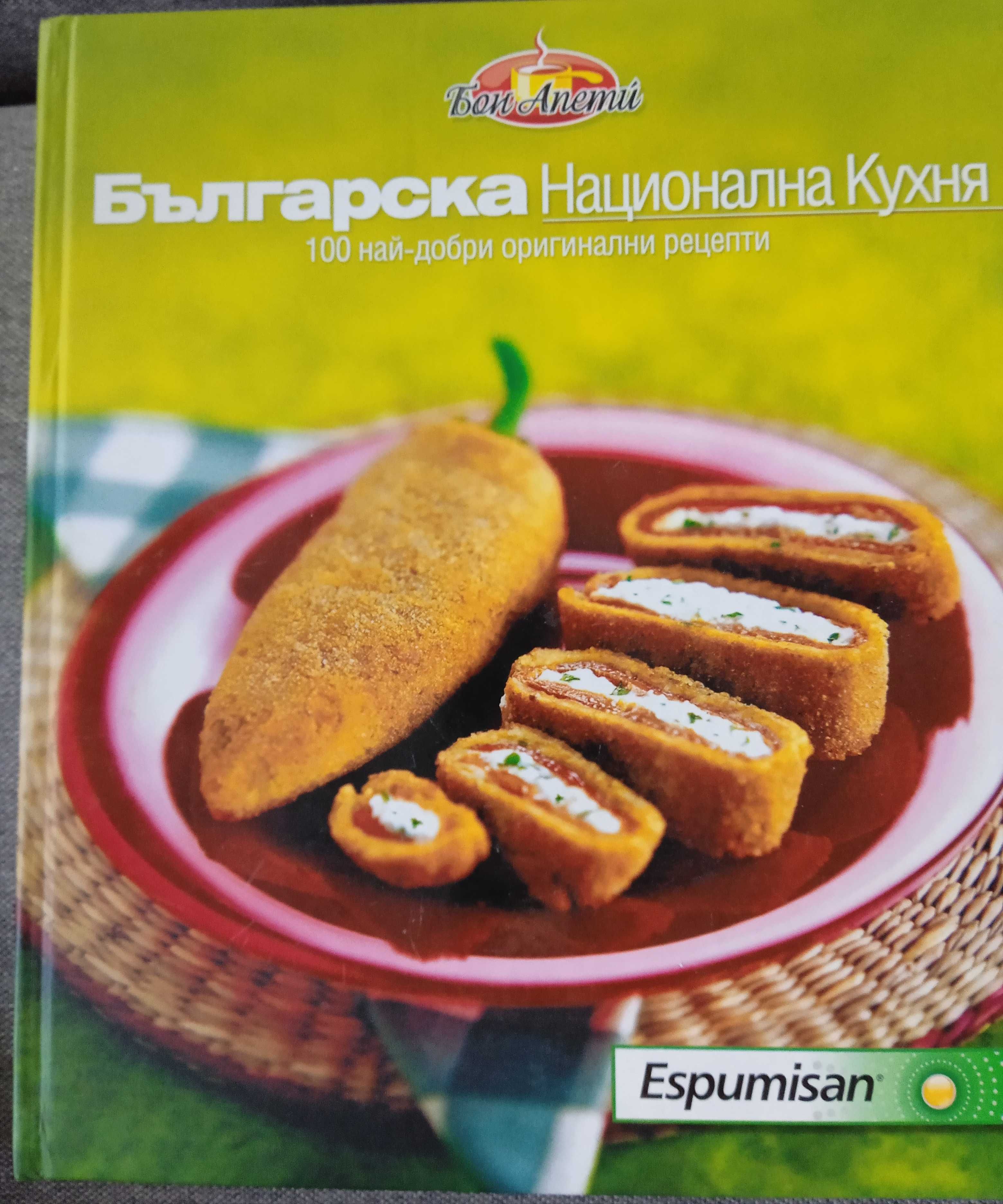 Книга Българска национална кухня