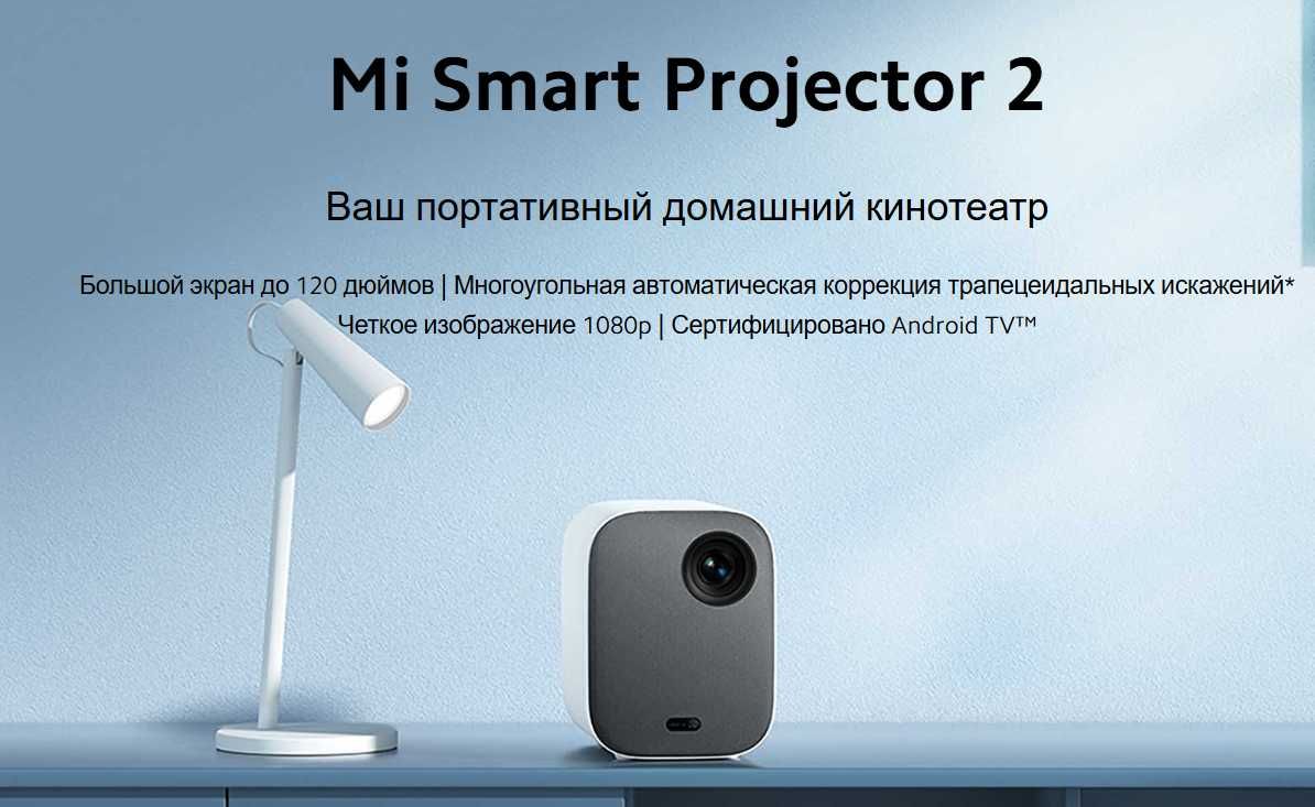 Xiaomi Smart Projector 2
