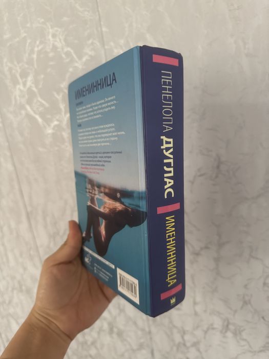 Книги Пенелопа Дуглас и Бернадин Эваристо