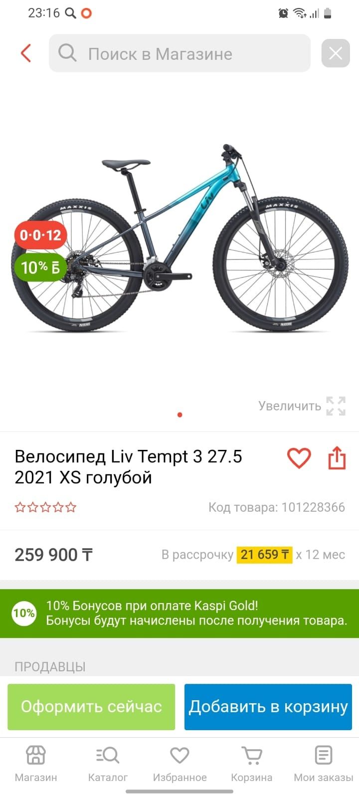 Велосипед  27.5.