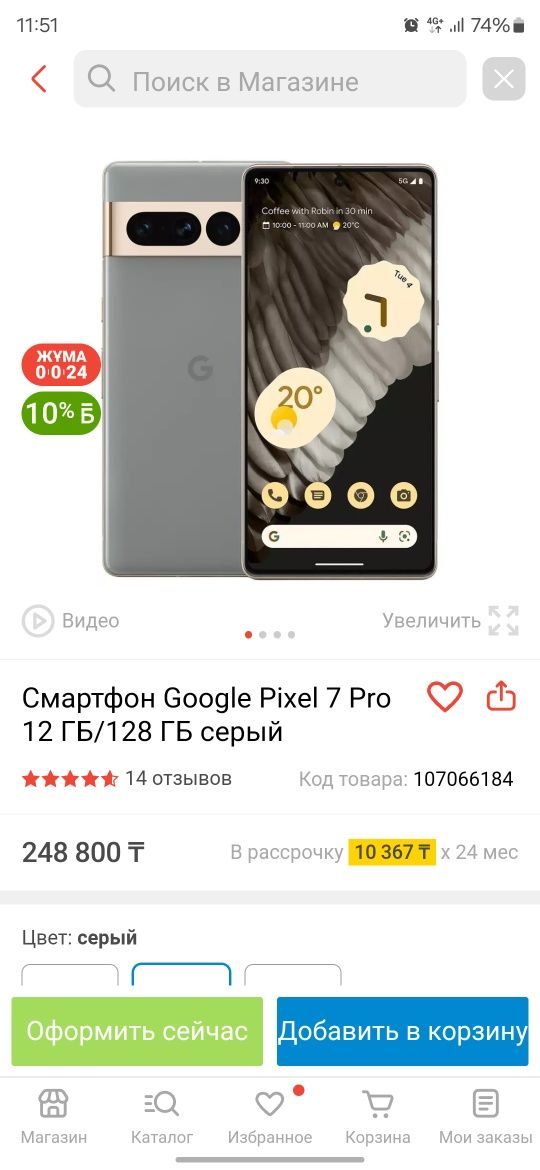 Google pixel 7 pro 128