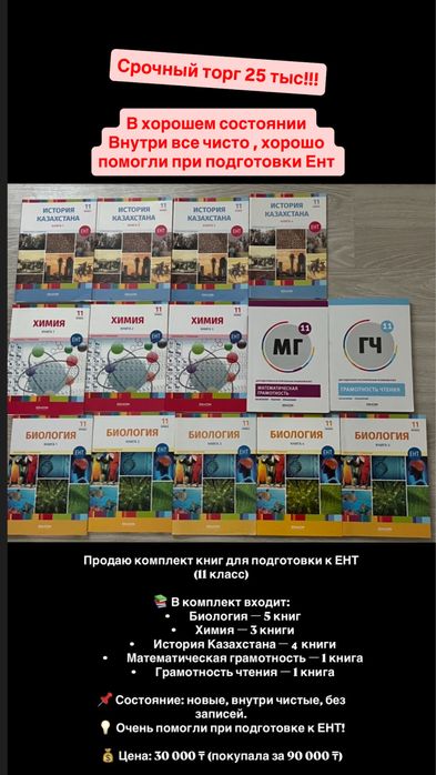 Книги для подготовки Ент, Достык Книги