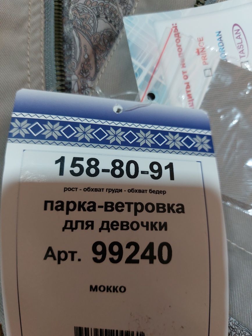 Парка для девочек Talvi