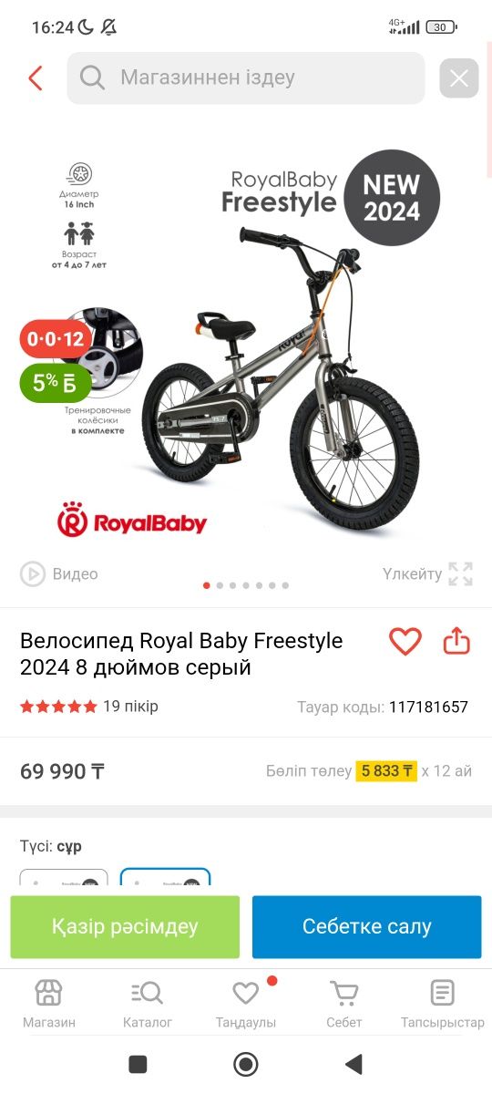 Детский велосипед сапалы