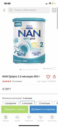 Продам смесь Nan pro 2 premium