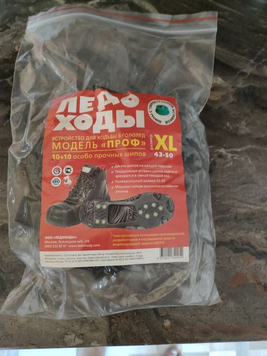 Продам ледо ходы,новые размер хл 43-50