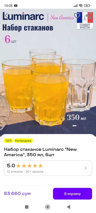 Набор стаканов Luminarc Новый