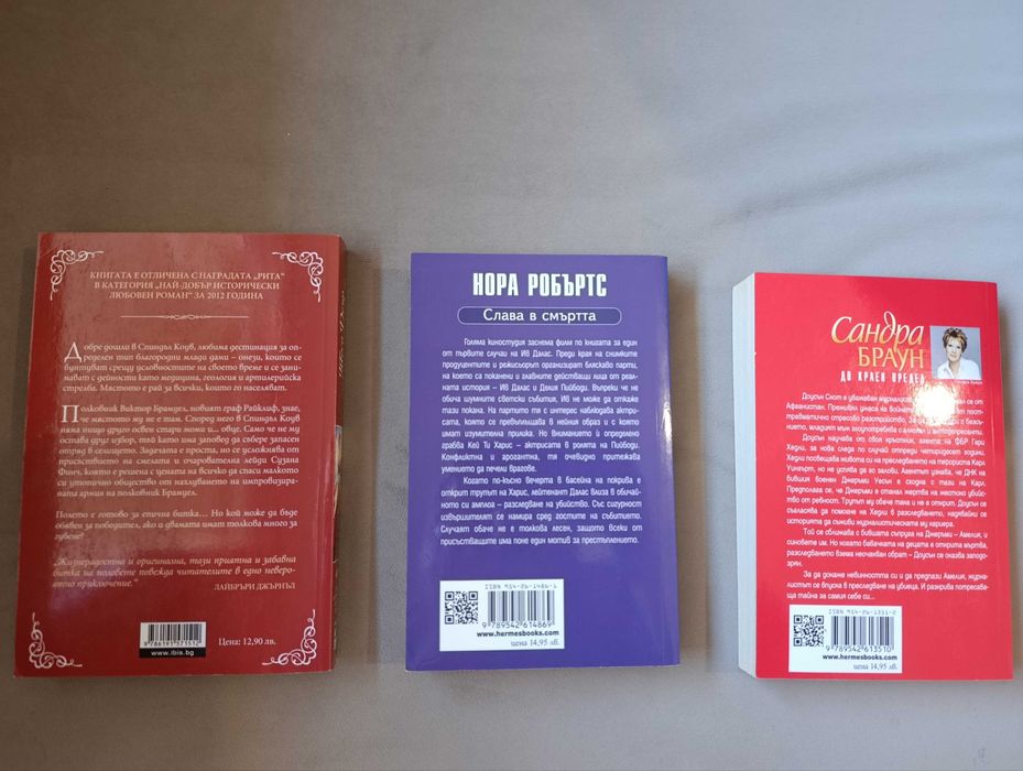 Книги - Нора Робъртс, Сандра Браун, Теса Деър