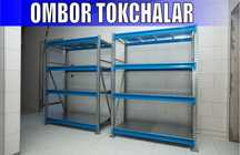 Складские стеллажи, стеллаж для склада, ombor stellaj, tokcha