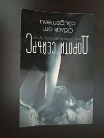 Книга - Облак от свидетели, Дороти Сейърс