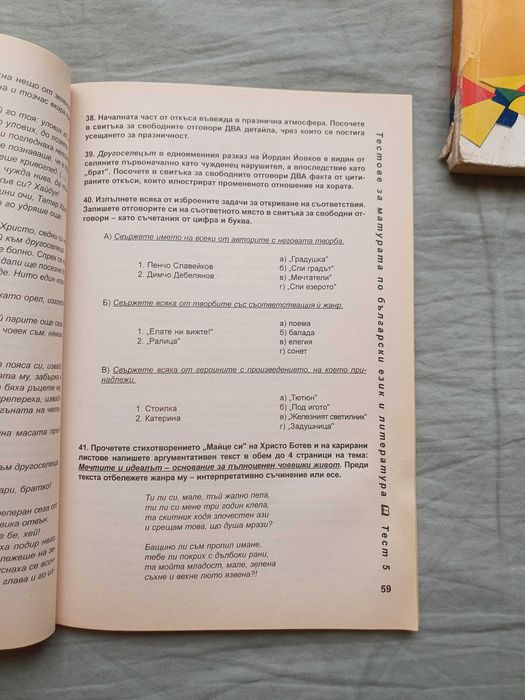 Сборници по български език и за матура 3, 4, 5, 7, 10, 11 и 12 клас