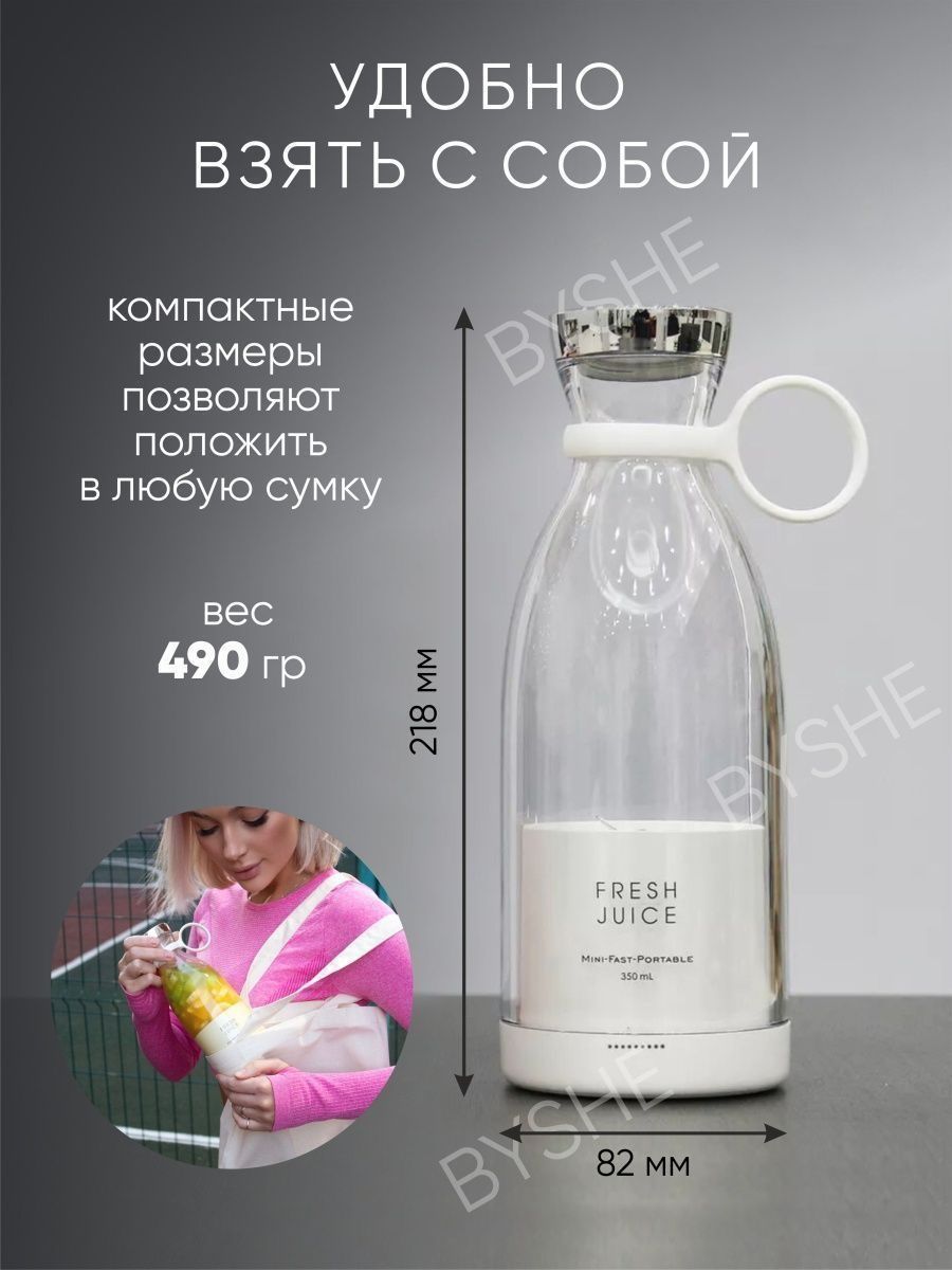 Портативный блендер для смузи FRESH JUICE