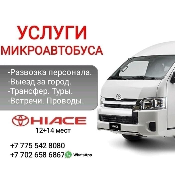 Аренда с водителем.,Пассажирские перевозки !