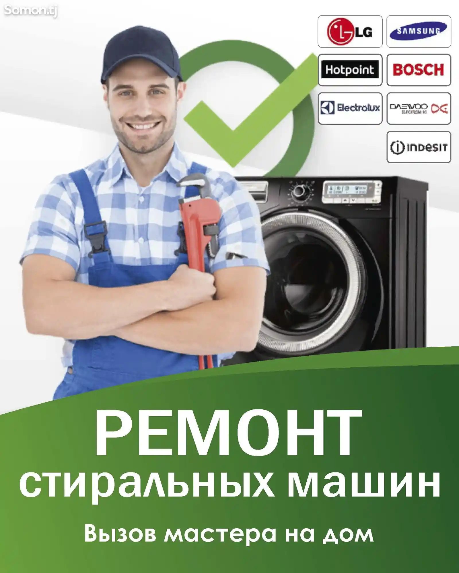 Ремонт Стиральных машин, Холодильников, Отопительных котлов. Шымкент