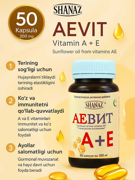 АЕВИТ 300мг № 50 капсул СУПЕР ЦЕНА!!!