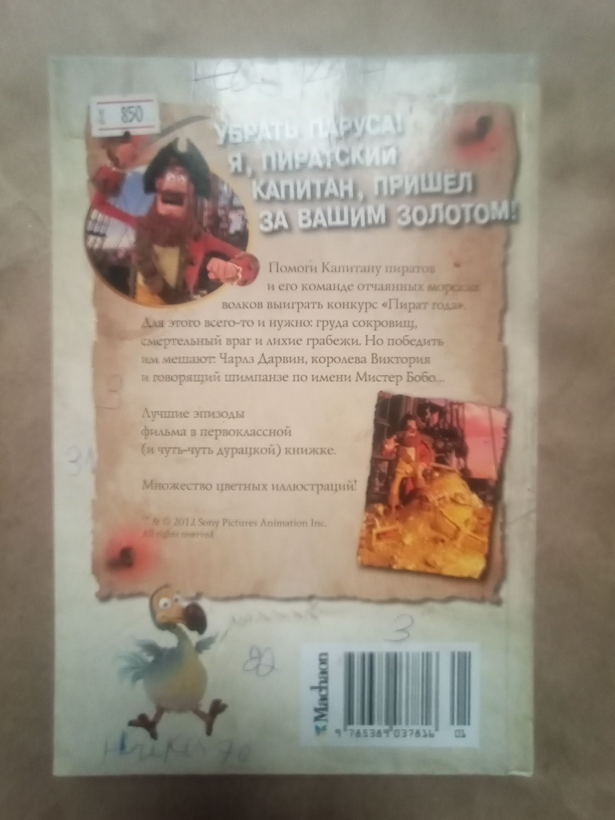 Пираты банда неудачников
