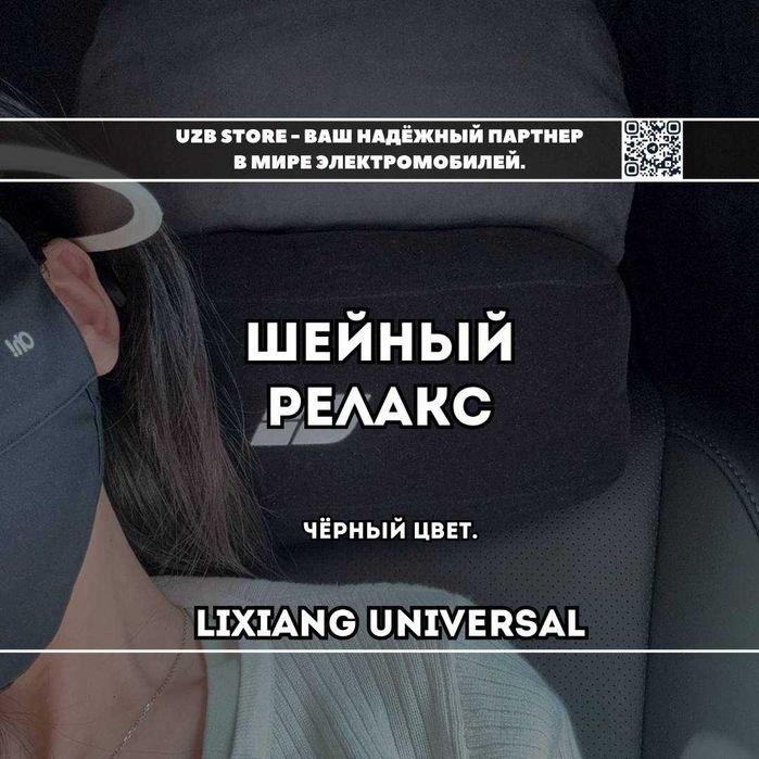 Lixiang bo'yin yostiq | Ортопедическая подушка для шеи чёрного цвета