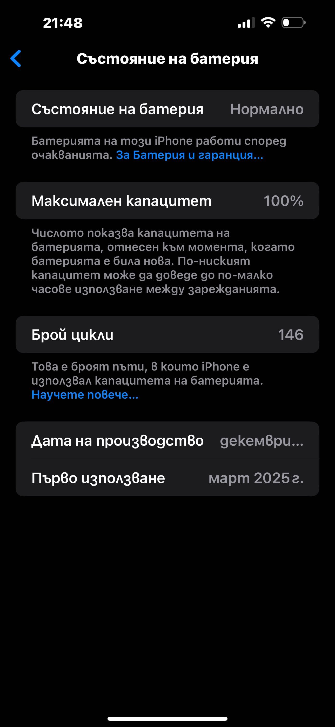 iPhone 16 Plus 128 GB като нов