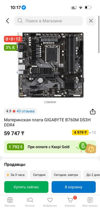 Материнская плата Gigabyte DS3H