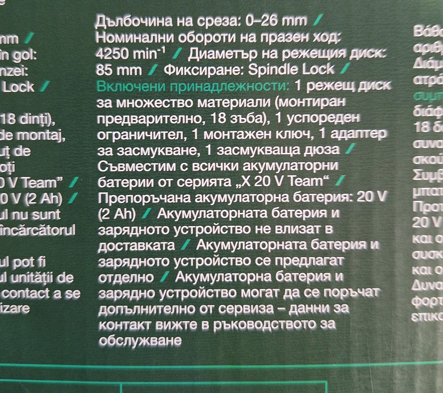 Парксайд акумулаторен  циркуляр перфоратор саблен трион 20В Ъглошлайф