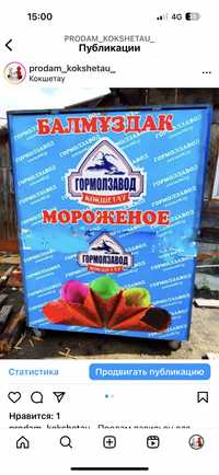 Продам павильон для мороженного