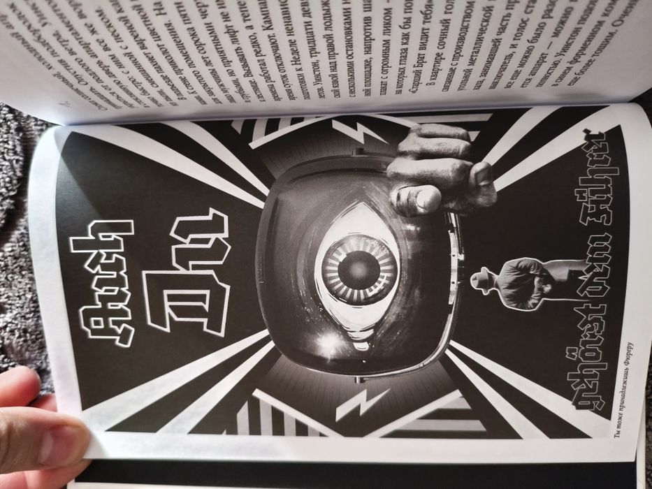 1984, Скотный двор Джордж Оруэлл