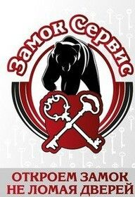 Замок. Вскрытие замков, установка и ремонт.