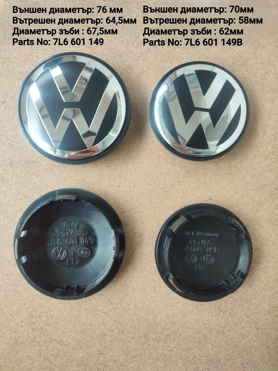 Капачки за джанти VW 55,56,60,63,65,70,76mm