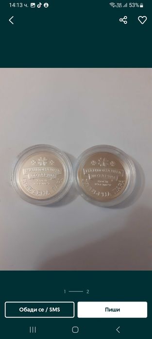 Сребърни монети национална лотария