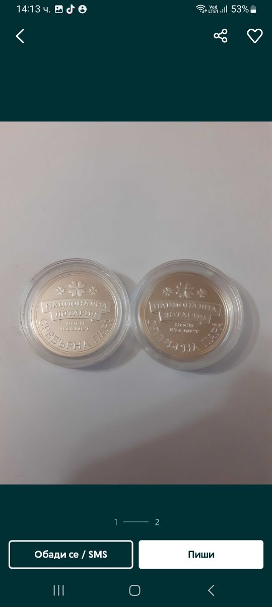 Сребърни монети национална лотария