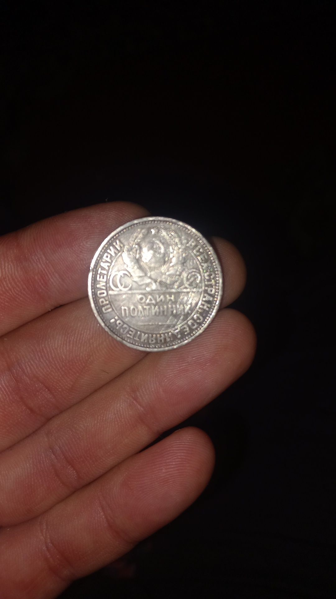 ПРОДАЮ!!! Советская монета которой 100 лет