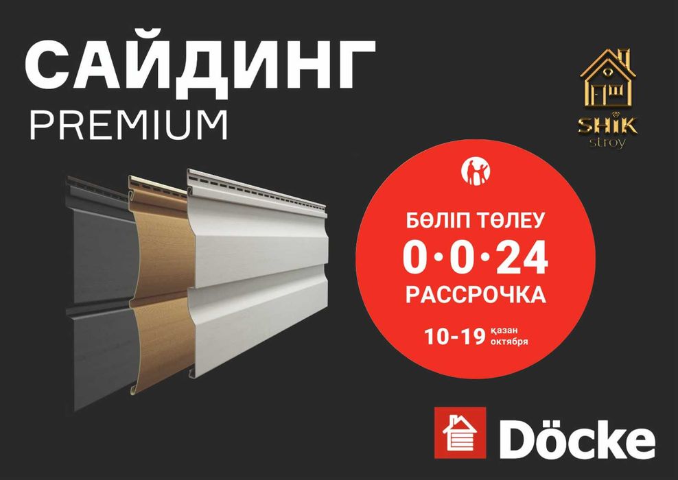 Сайдинг виниловый Docke