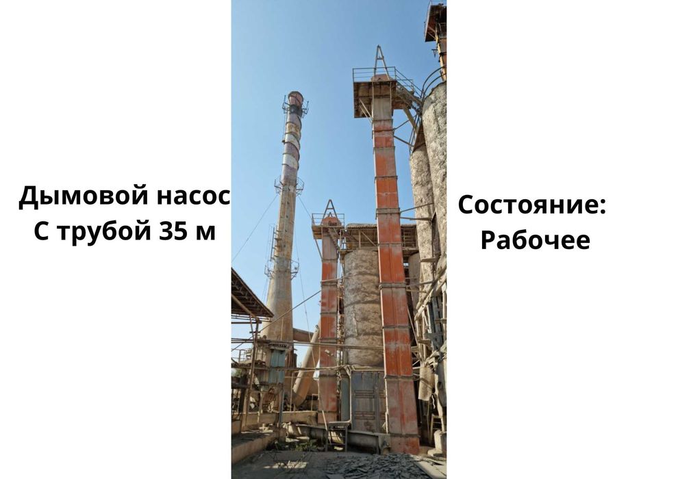 Цемент завод сотилади/ Цементный завод продается.