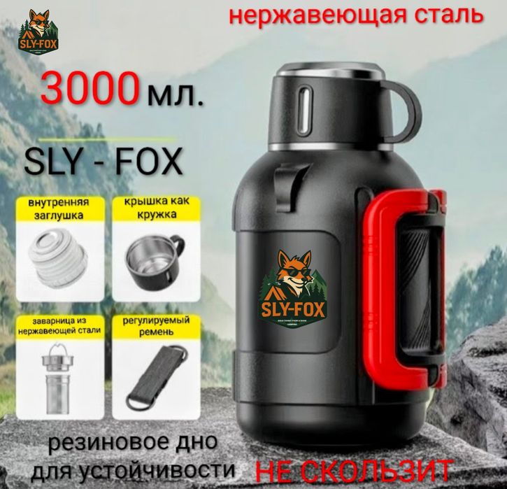 Классический термос